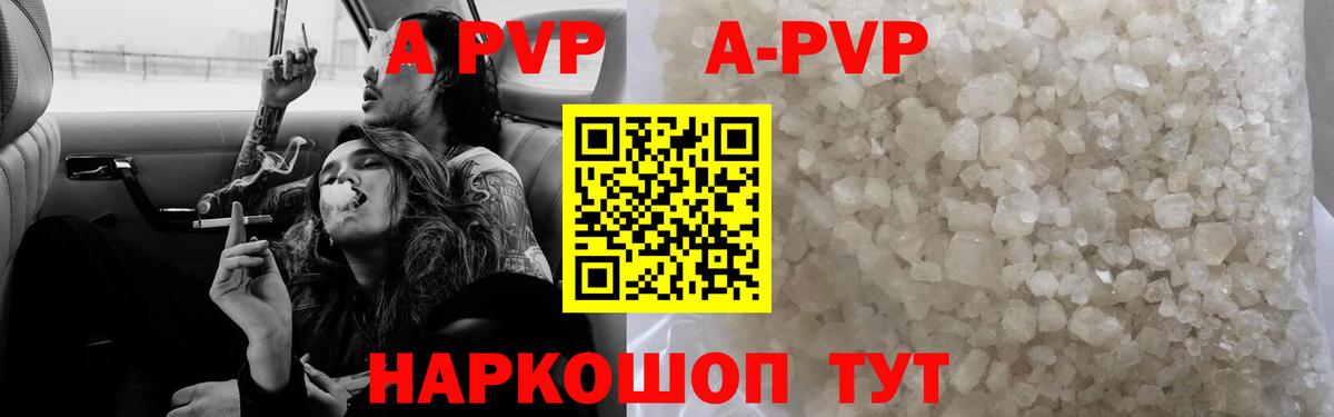 APVP кристаллы Валуйки