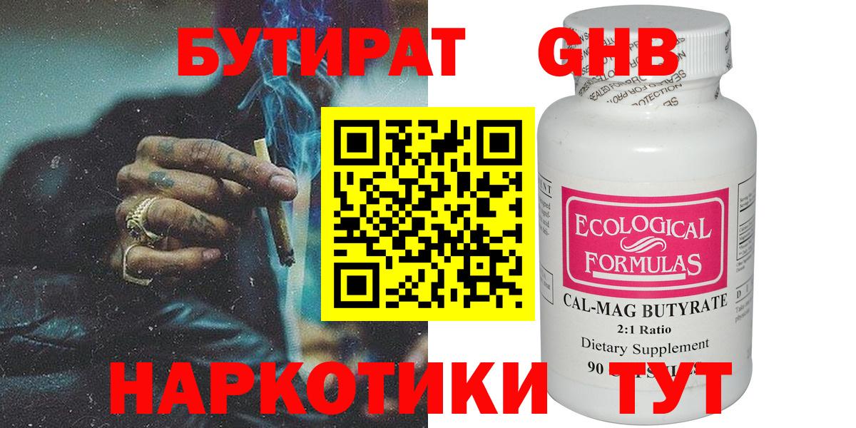 БУТИРАТ бутик  Вход с VPN  Валуйки 