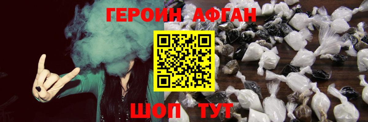 Героин Heroin Валуйки