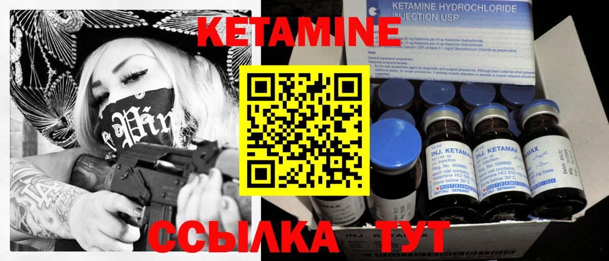 Кетамин VHQ Валуйки