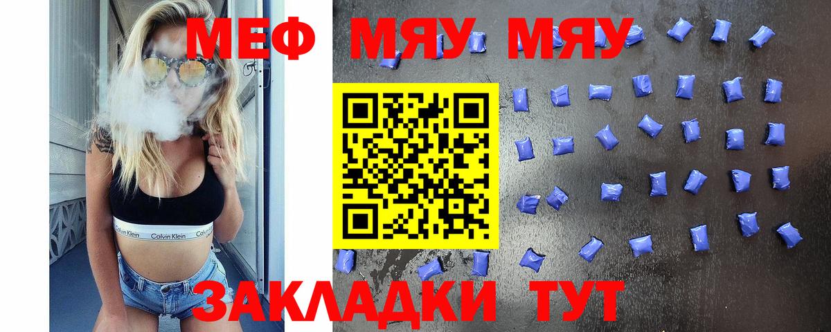 Мефедрон мука Валуйки