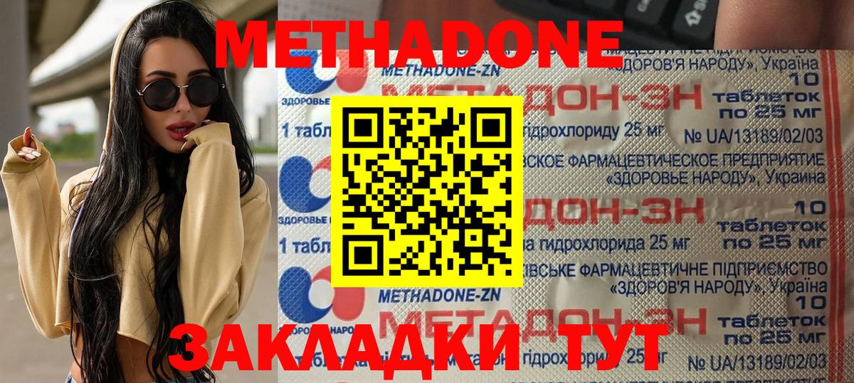 МЕТАДОН белоснежный  Вход с VPN  Валуйки 