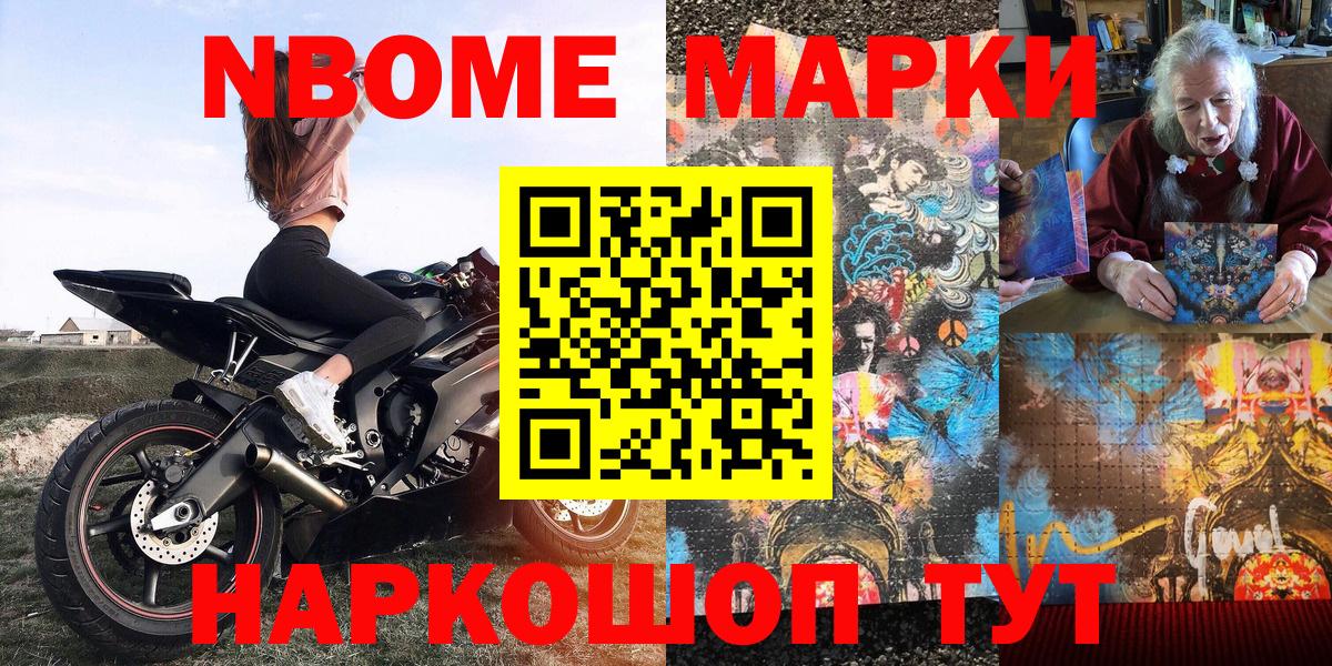 Марки N-bome 1,5мг  Вход с VPN  Марки N-bome  Валуйки 